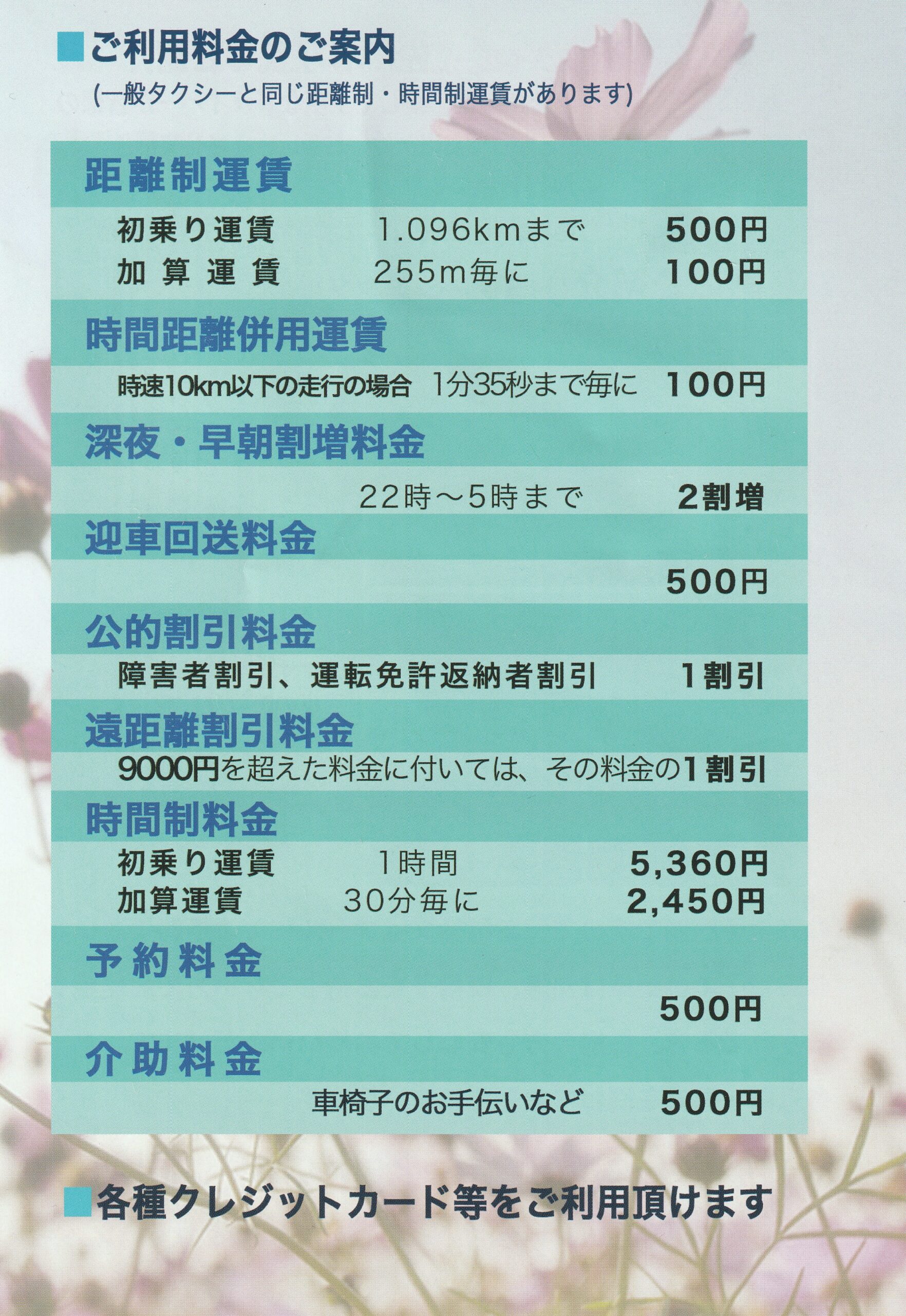 料金表